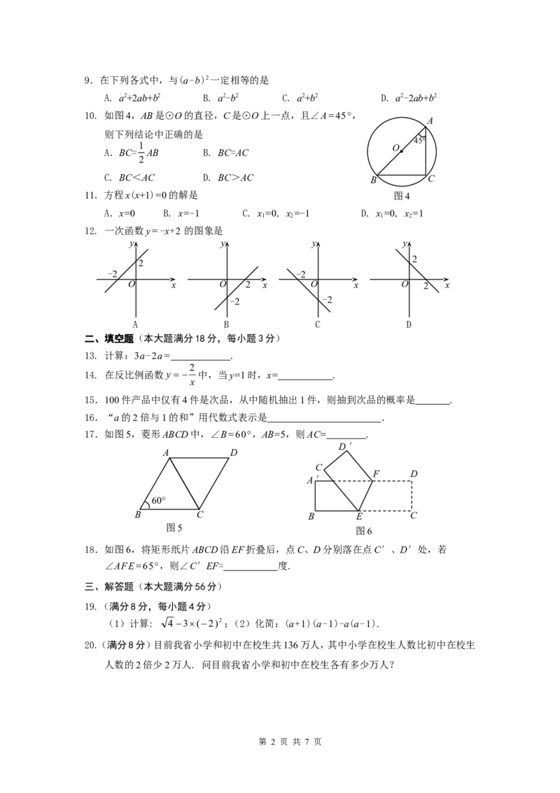 2009年海南中考数学试题及答案_中考真题_2.数学中考真题2015-2024年_地区卷_海南中考数学08-22