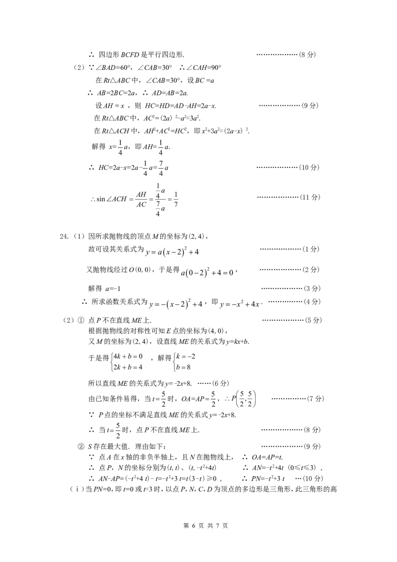 2009年海南中考数学试题及答案_中考真题_2.数学中考真题2015-2024年_地区卷_海南中考数学08-22