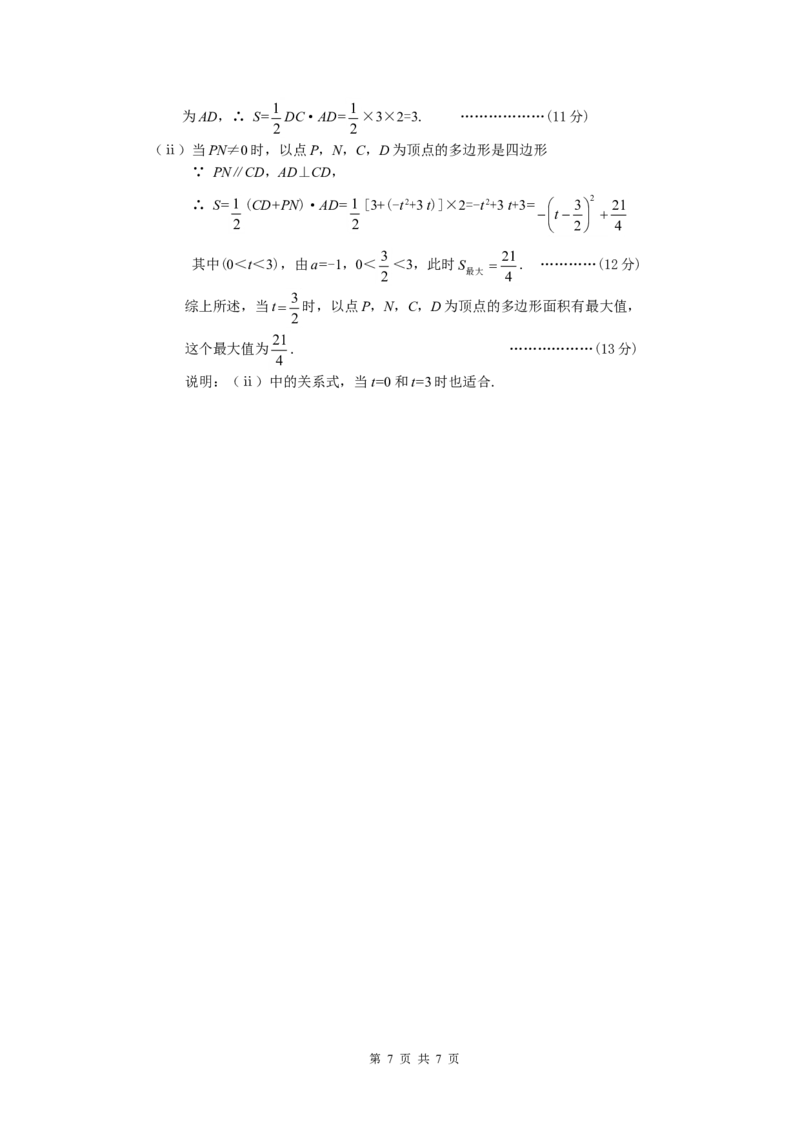 2009年海南中考数学试题及答案_中考真题_2.数学中考真题2015-2024年_地区卷_海南中考数学08-22