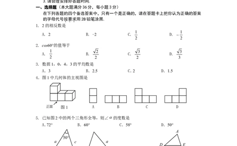 2009年海南中考数学试题及答案_中考真题_2.数学中考真题2015-2024年_地区卷_海南中考数学08-22