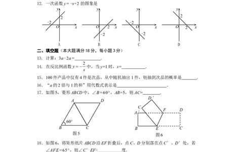 2009年海南中考数学试题及答案_中考真题_2.数学中考真题2015-2024年_地区卷_海南中考数学08-22