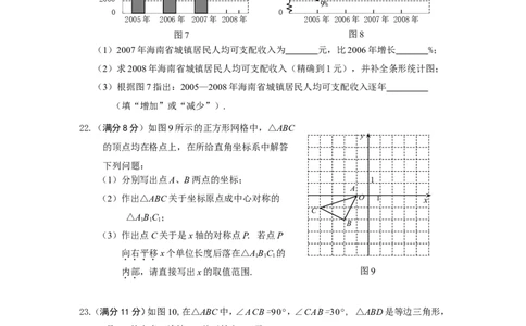 2009年海南中考数学试题及答案_中考真题_2.数学中考真题2015-2024年_地区卷_海南中考数学08-22