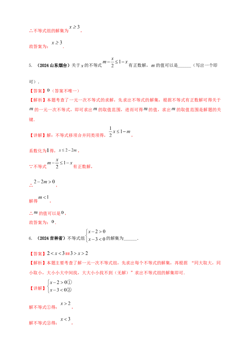 2025年中考数学一轮复习学案：2.4一元一次不等式（组）（教师版）_2数学总复习_2025中考复习资料_2025年中考数学一轮复习学案（全国通用）