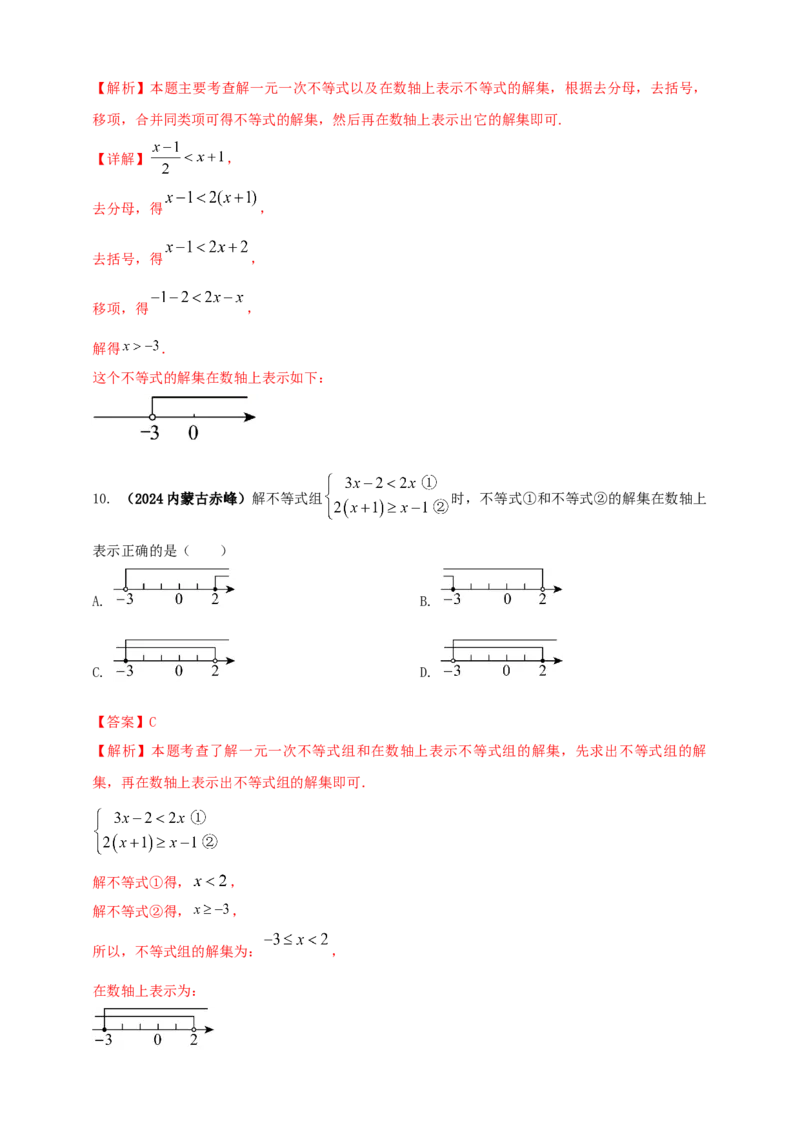 2025年中考数学一轮复习学案：2.4一元一次不等式（组）（教师版）_2数学总复习_2025中考复习资料_2025年中考数学一轮复习学案（全国通用）