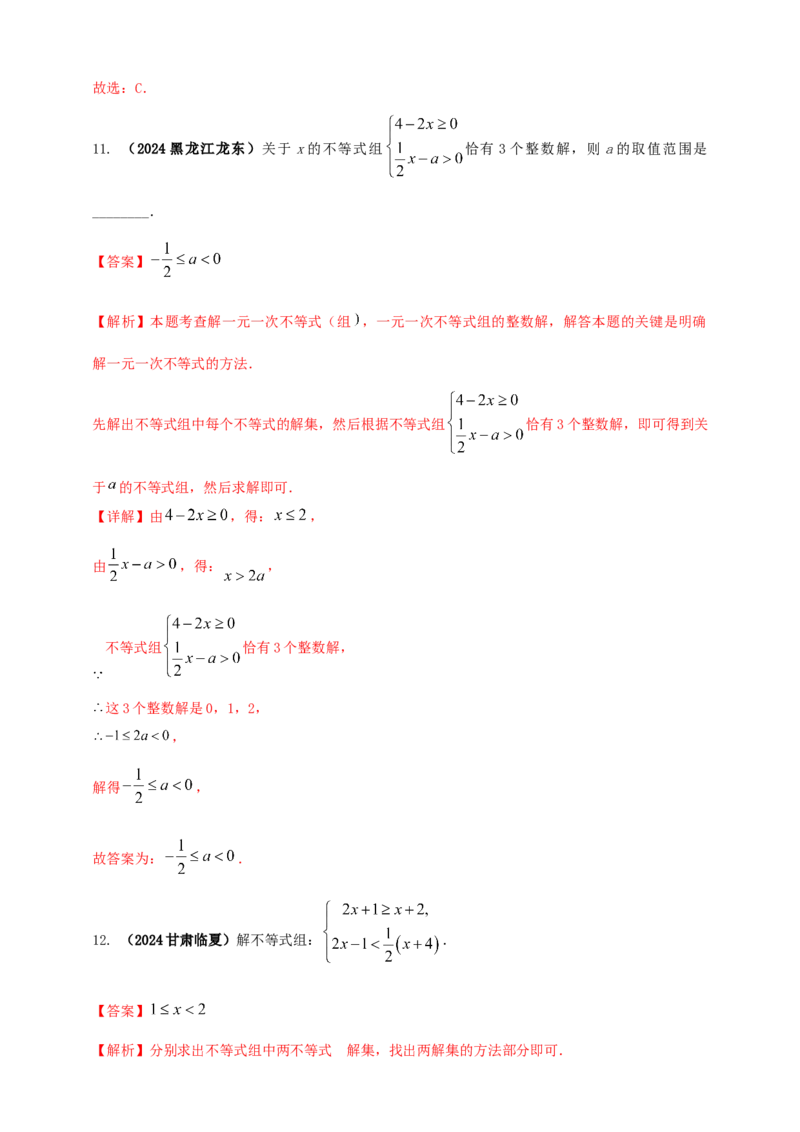2025年中考数学一轮复习学案：2.4一元一次不等式（组）（教师版）_2数学总复习_2025中考复习资料_2025年中考数学一轮复习学案（全国通用）