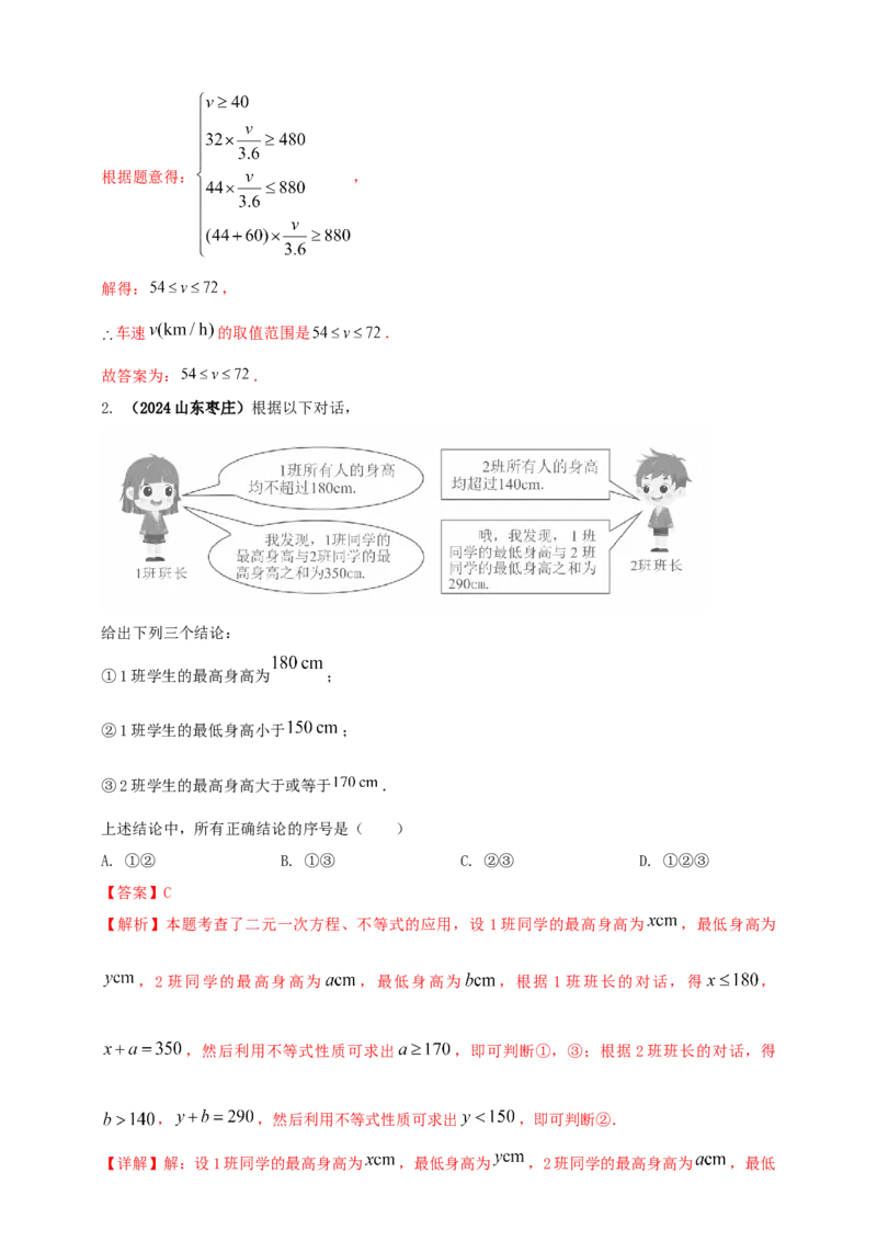 2025年中考数学一轮复习学案：2.4一元一次不等式（组）（教师版）_2数学总复习_2025中考复习资料_2025年中考数学一轮复习学案（全国通用）