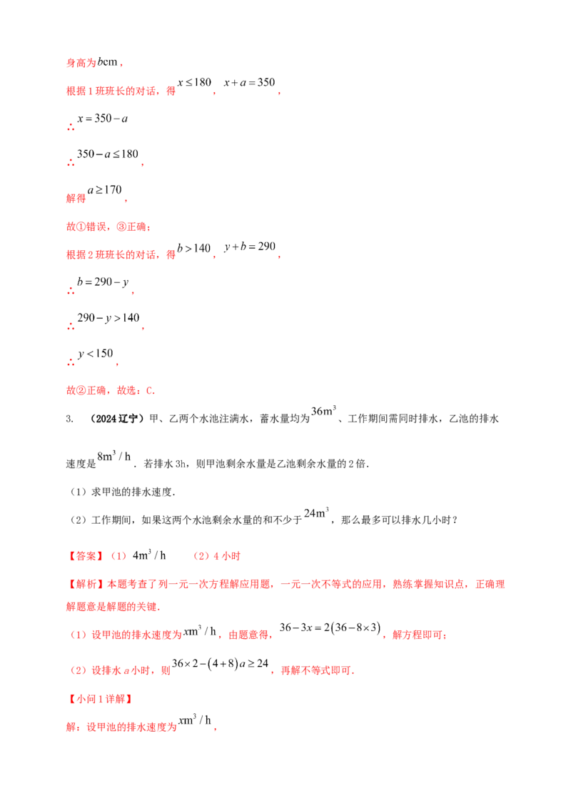2025年中考数学一轮复习学案：2.4一元一次不等式（组）（教师版）_2数学总复习_2025中考复习资料_2025年中考数学一轮复习学案（全国通用）