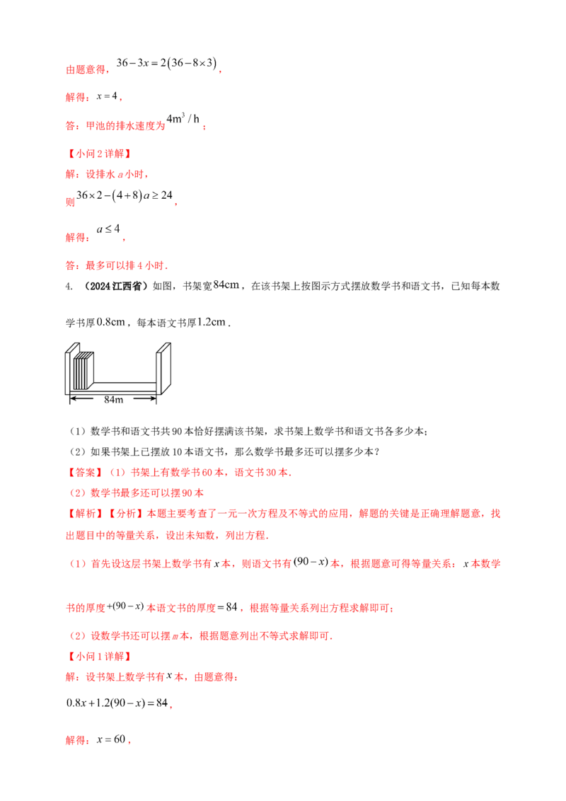 2025年中考数学一轮复习学案：2.4一元一次不等式（组）（教师版）_2数学总复习_2025中考复习资料_2025年中考数学一轮复习学案（全国通用）