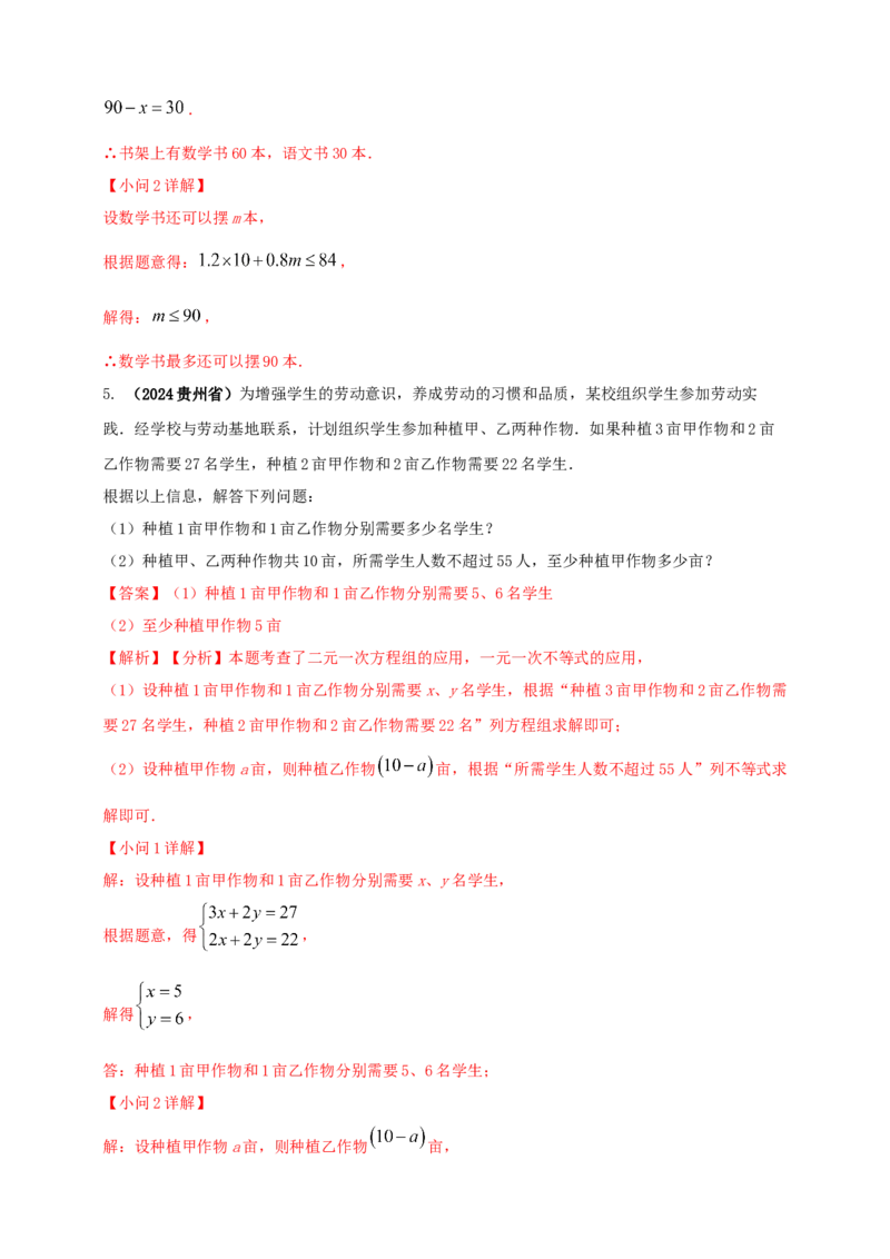 2025年中考数学一轮复习学案：2.4一元一次不等式（组）（教师版）_2数学总复习_2025中考复习资料_2025年中考数学一轮复习学案（全国通用）