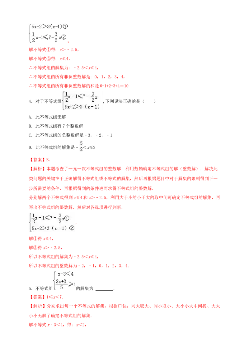2025年中考数学一轮复习学案：2.4一元一次不等式（组）（教师版）_2数学总复习_2025中考复习资料_2025年中考数学一轮复习学案（全国通用）