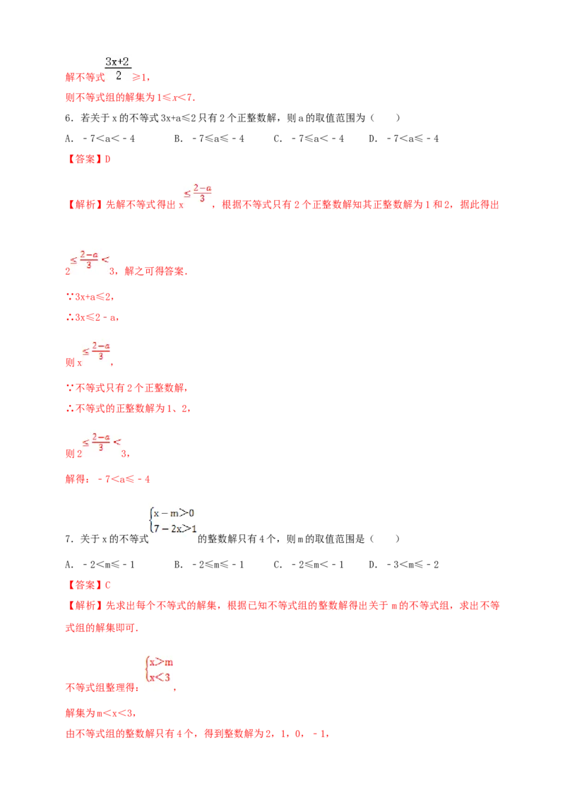 2025年中考数学一轮复习学案：2.4一元一次不等式（组）（教师版）_2数学总复习_2025中考复习资料_2025年中考数学一轮复习学案（全国通用）