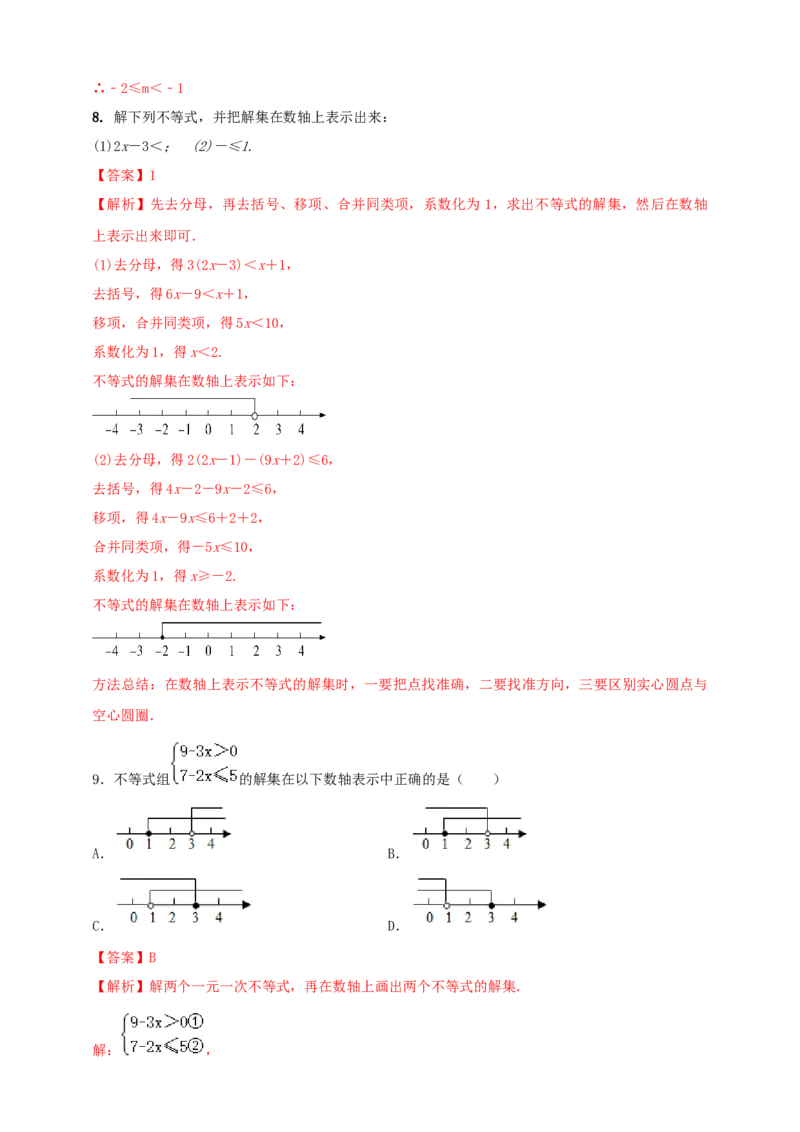 2025年中考数学一轮复习学案：2.4一元一次不等式（组）（教师版）_2数学总复习_2025中考复习资料_2025年中考数学一轮复习学案（全国通用）