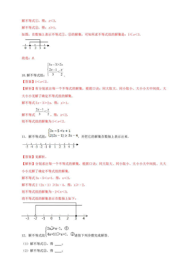 2025年中考数学一轮复习学案：2.4一元一次不等式（组）（教师版）_2数学总复习_2025中考复习资料_2025年中考数学一轮复习学案（全国通用）