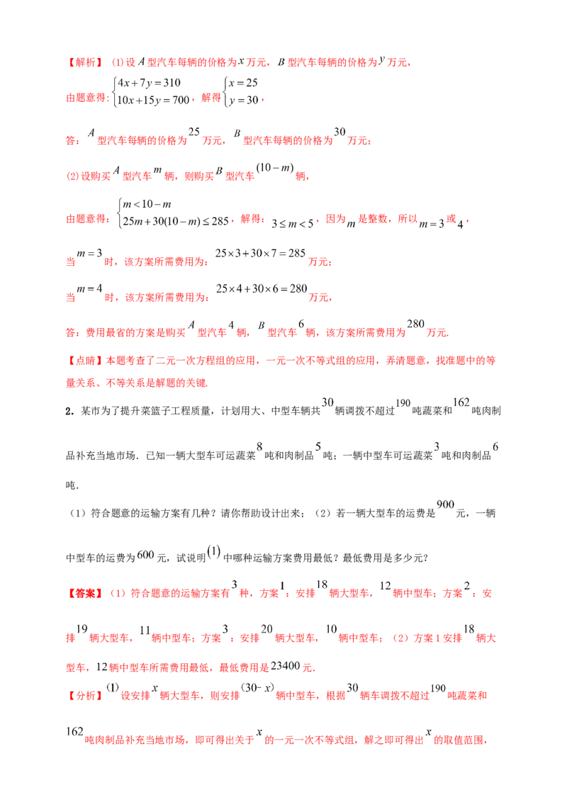 2025年中考数学一轮复习学案：2.4一元一次不等式（组）（教师版）_2数学总复习_2025中考复习资料_2025年中考数学一轮复习学案（全国通用）