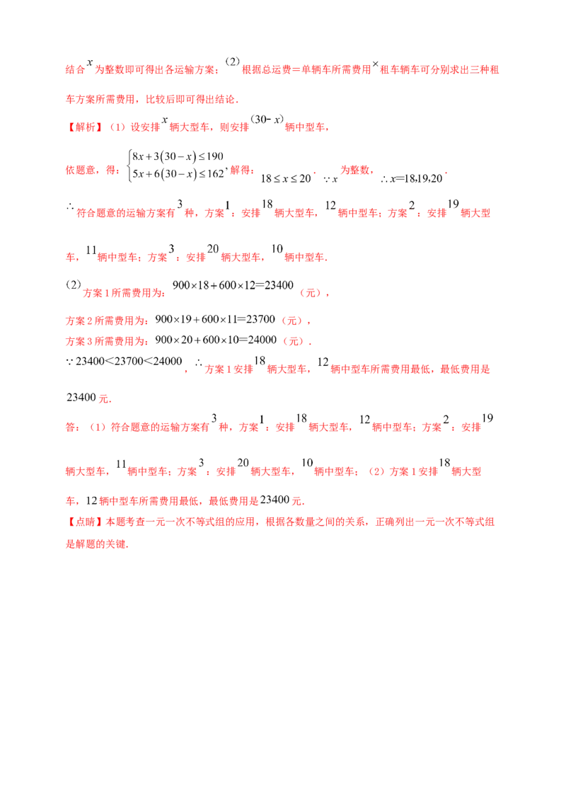 2025年中考数学一轮复习学案：2.4一元一次不等式（组）（教师版）_2数学总复习_2025中考复习资料_2025年中考数学一轮复习学案（全国通用）