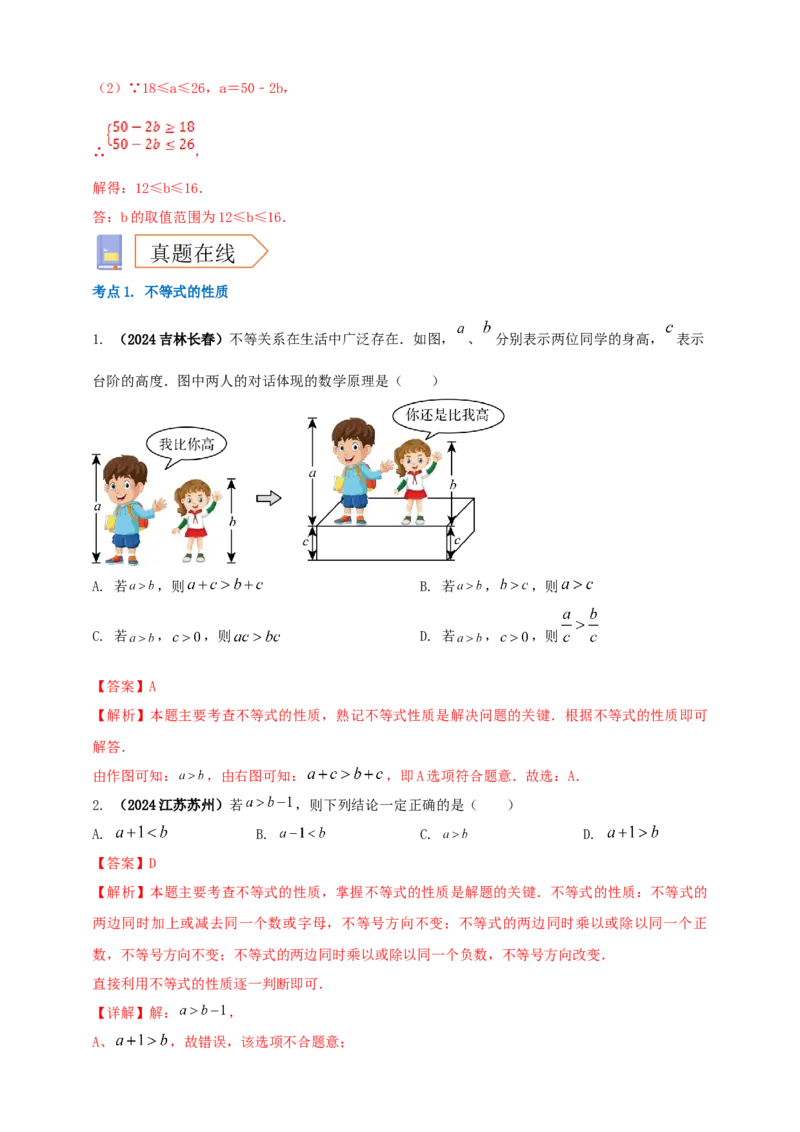 2025年中考数学一轮复习学案：2.4一元一次不等式（组）（教师版）_2数学总复习_2025中考复习资料_2025年中考数学一轮复习学案（全国通用）