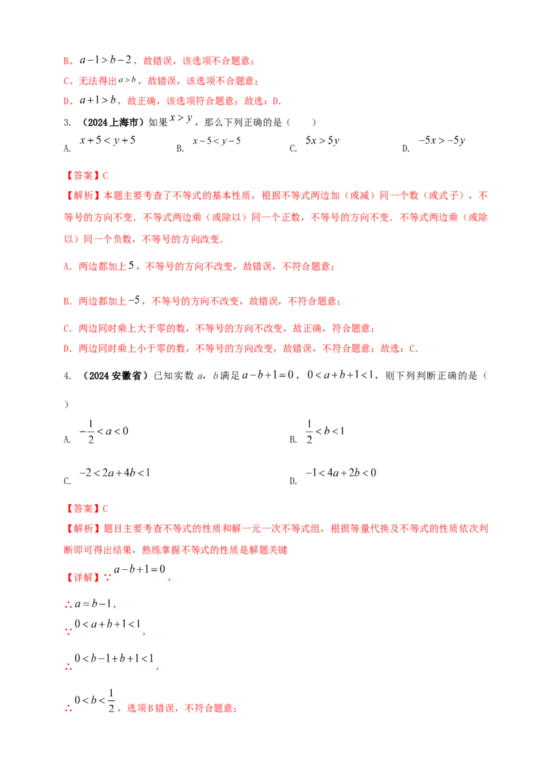 2025年中考数学一轮复习学案：2.4一元一次不等式（组）（教师版）_2数学总复习_2025中考复习资料_2025年中考数学一轮复习学案（全国通用）