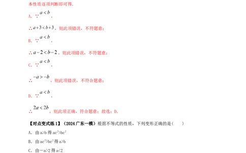 2025年中考数学一轮复习学案：2.4一元一次不等式（组）（教师版）_2数学总复习_2025中考复习资料_2025年中考数学一轮复习学案（全国通用）