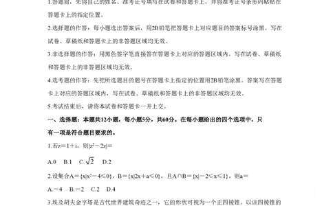 2020年高考数学试卷（理）（新课标Ⅰ）（空白卷）_历年高考真题合集_数学历年高考真题_新&middot;PDF版2008-2025&middot;高考数学真题_数学（按省份分类）2008-2025_2008-2025&middot;（江西）数学高考真题