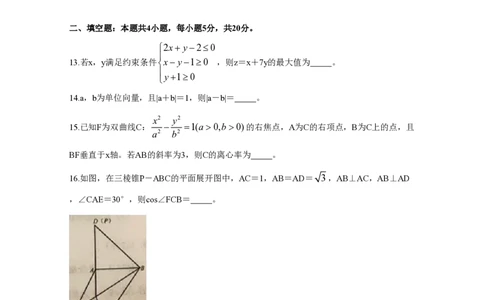 2020年高考数学试卷（理）（新课标Ⅰ）（空白卷）_历年高考真题合集_数学历年高考真题_新&middot;PDF版2008-2025&middot;高考数学真题_数学（按省份分类）2008-2025_2008-2025&middot;（江西）数学高考真题