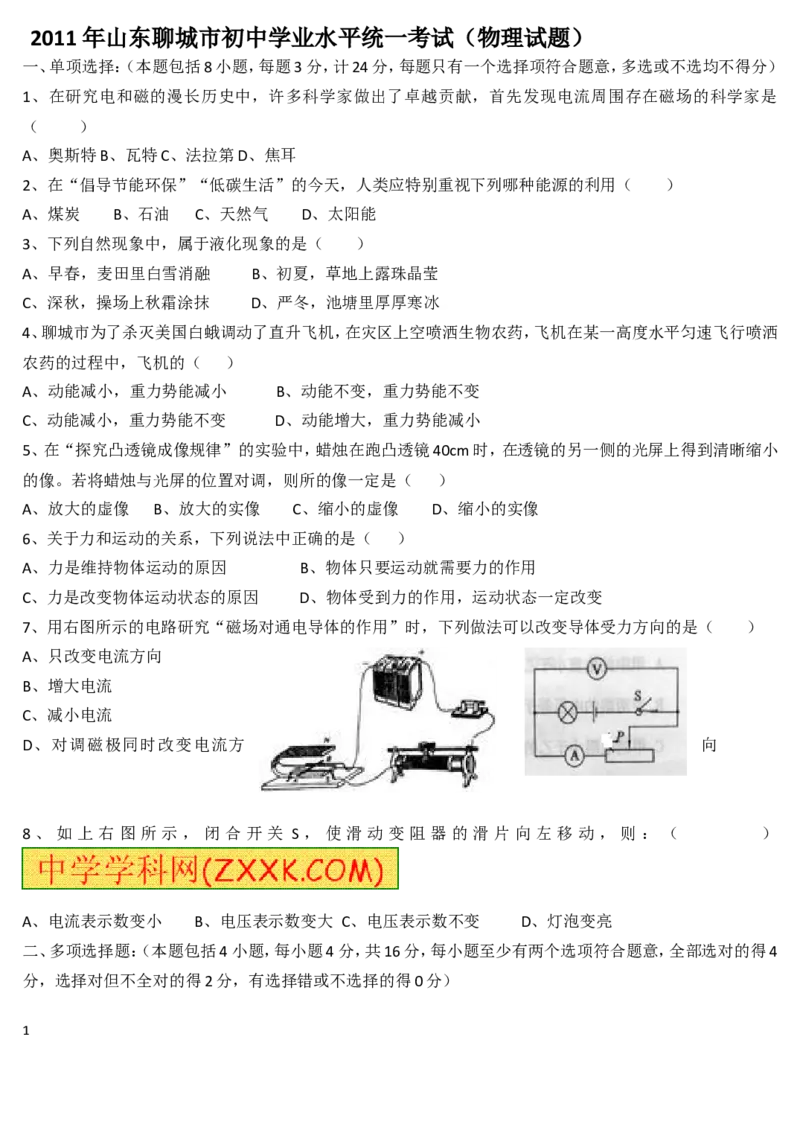 2011年山东聊城市中考物理试题_中考真题_4.物理中考真题2015-2024年_地区卷_山东省_山东聊城物理09-21