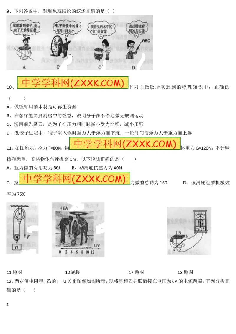 2011年山东聊城市中考物理试题_中考真题_4.物理中考真题2015-2024年_地区卷_山东省_山东聊城物理09-21