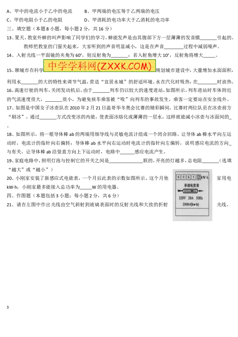 2011年山东聊城市中考物理试题_中考真题_4.物理中考真题2015-2024年_地区卷_山东省_山东聊城物理09-21