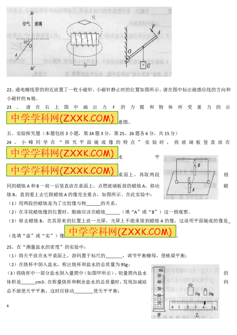 2011年山东聊城市中考物理试题_中考真题_4.物理中考真题2015-2024年_地区卷_山东省_山东聊城物理09-21