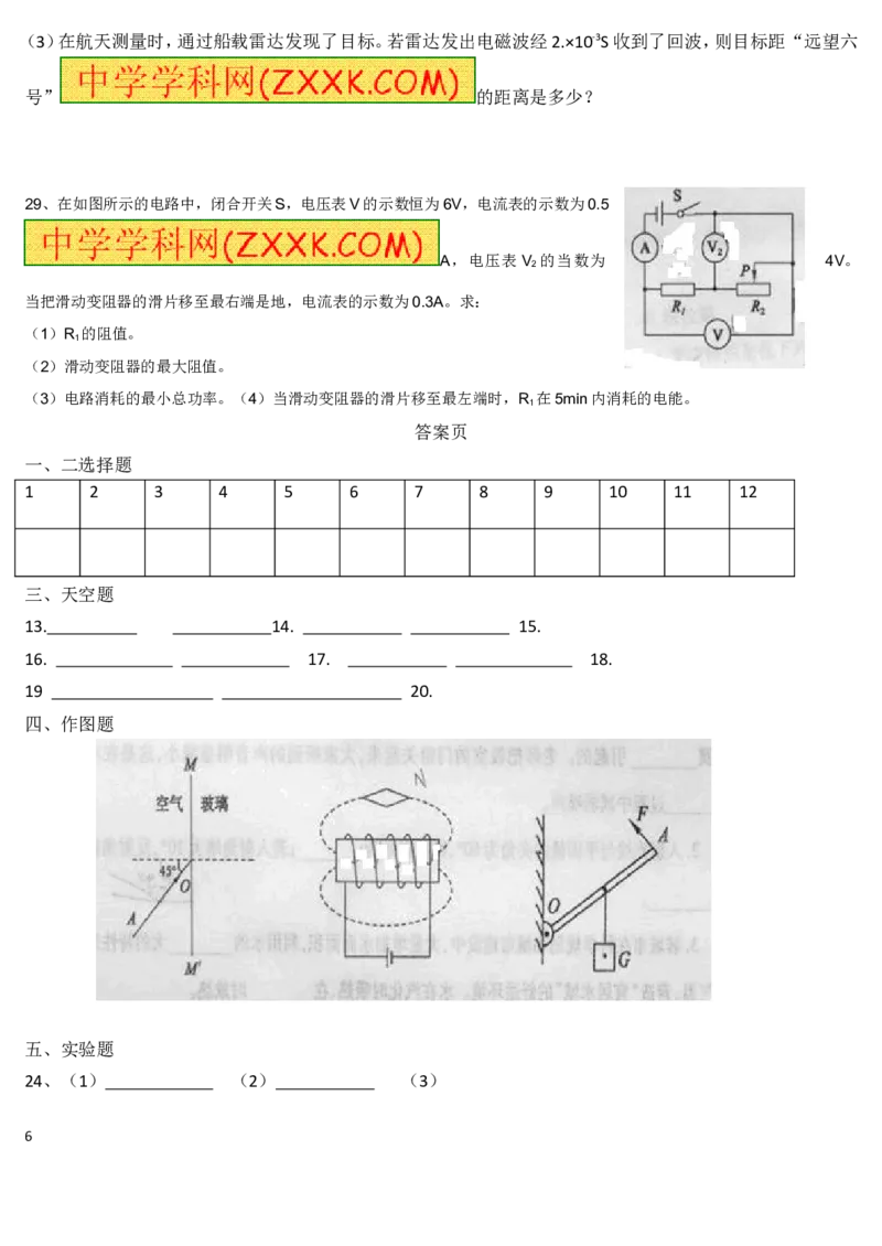 2011年山东聊城市中考物理试题_中考真题_4.物理中考真题2015-2024年_地区卷_山东省_山东聊城物理09-21