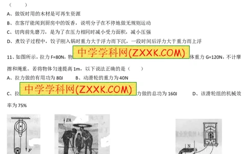 2011年山东聊城市中考物理试题_中考真题_4.物理中考真题2015-2024年_地区卷_山东省_山东聊城物理09-21