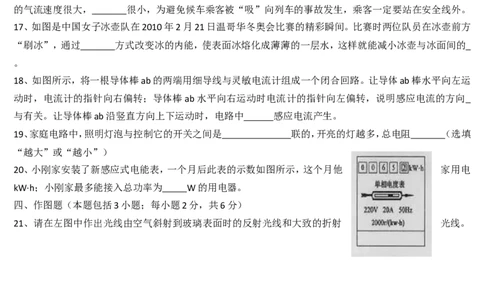 2011年山东聊城市中考物理试题_中考真题_4.物理中考真题2015-2024年_地区卷_山东省_山东聊城物理09-21
