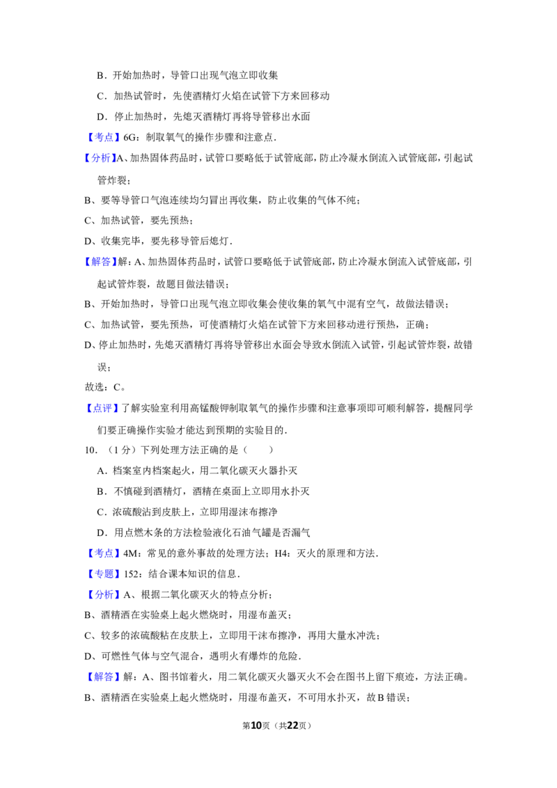 2012年湖北省黄石市中考化学试卷（含解析版）_中考真题_5.化学中考真题2015-2024年_地区卷_湖北省_湖北黄石化学12-22