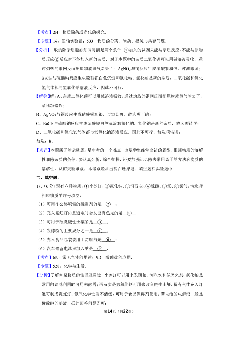 2012年湖北省黄石市中考化学试卷（含解析版）_中考真题_5.化学中考真题2015-2024年_地区卷_湖北省_湖北黄石化学12-22