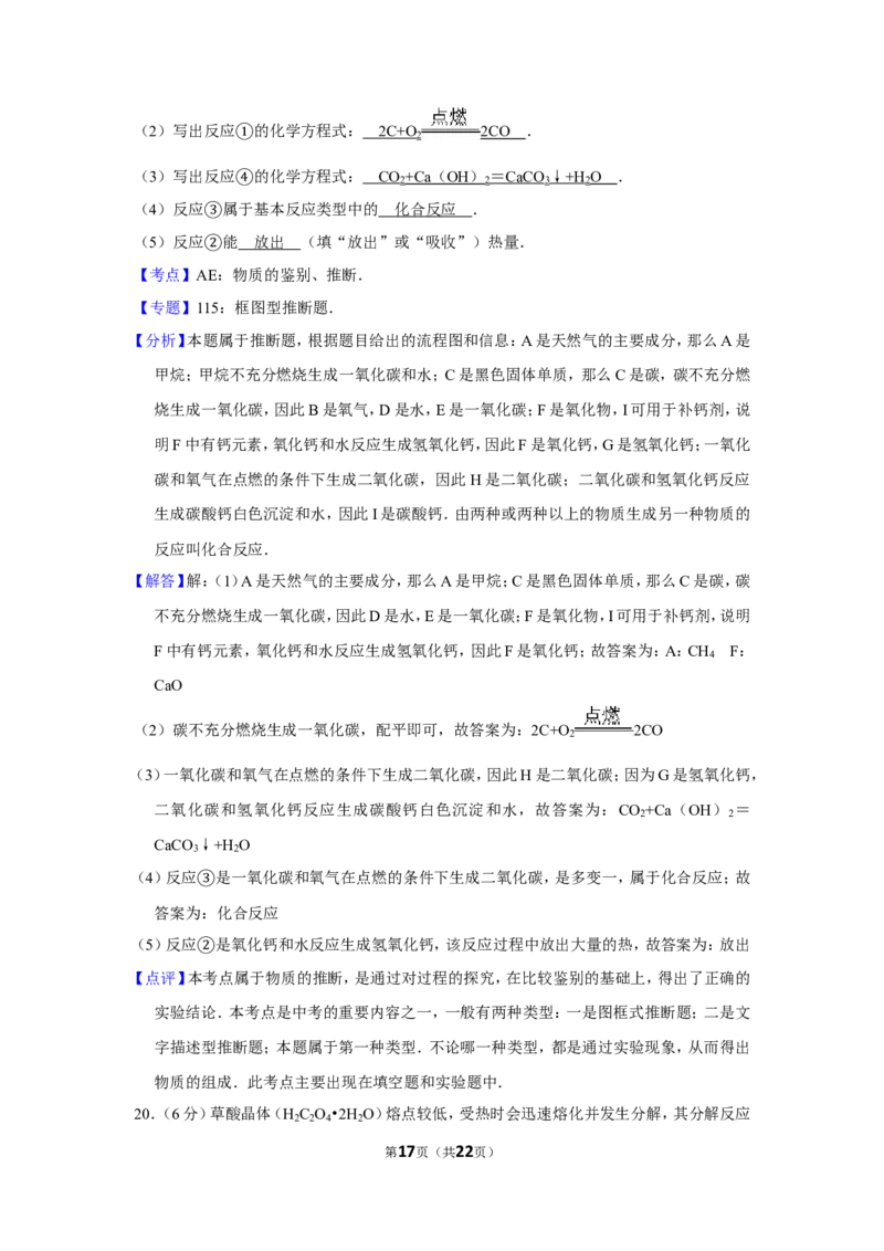 2012年湖北省黄石市中考化学试卷（含解析版）_中考真题_5.化学中考真题2015-2024年_地区卷_湖北省_湖北黄石化学12-22