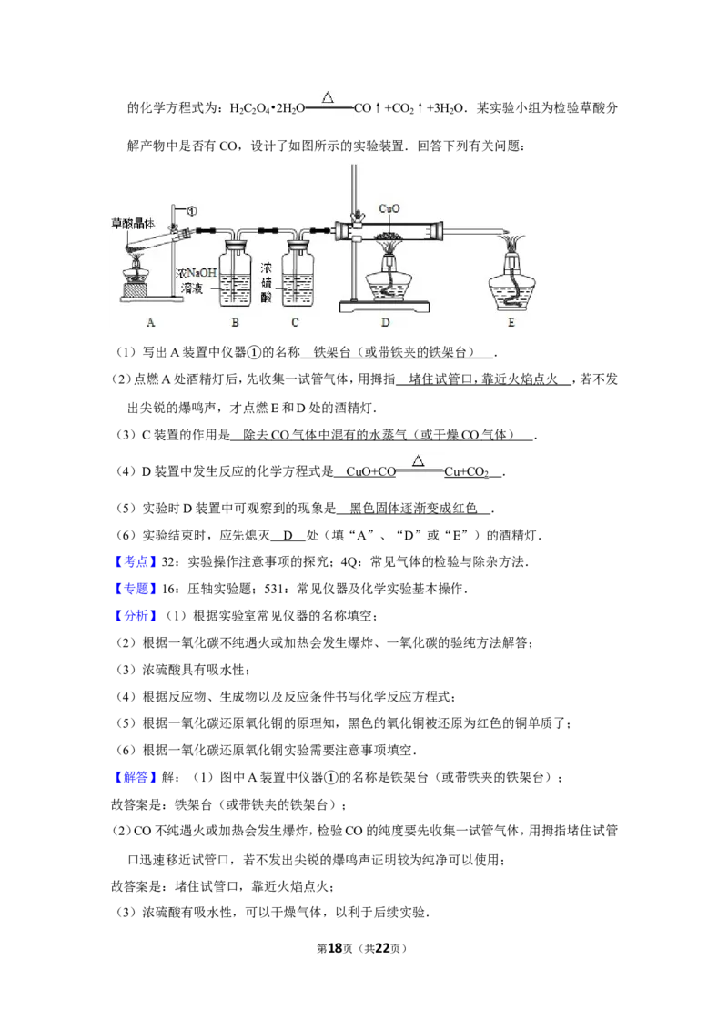 2012年湖北省黄石市中考化学试卷（含解析版）_中考真题_5.化学中考真题2015-2024年_地区卷_湖北省_湖北黄石化学12-22