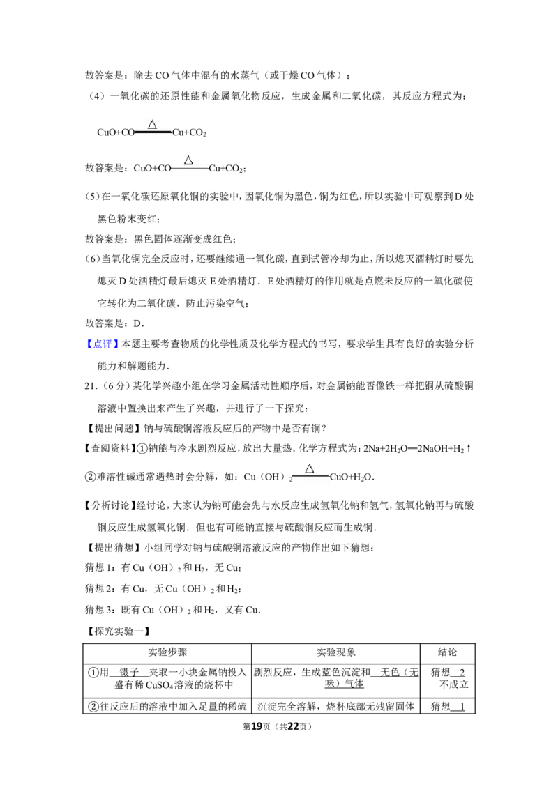 2012年湖北省黄石市中考化学试卷（含解析版）_中考真题_5.化学中考真题2015-2024年_地区卷_湖北省_湖北黄石化学12-22