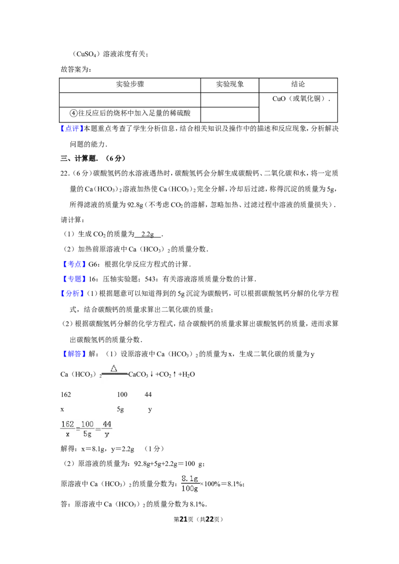 2012年湖北省黄石市中考化学试卷（含解析版）_中考真题_5.化学中考真题2015-2024年_地区卷_湖北省_湖北黄石化学12-22
