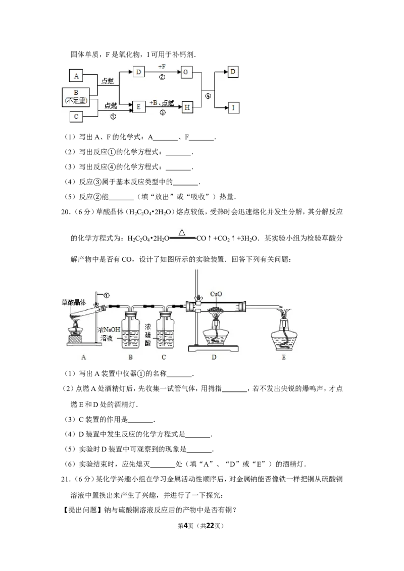2012年湖北省黄石市中考化学试卷（含解析版）_中考真题_5.化学中考真题2015-2024年_地区卷_湖北省_湖北黄石化学12-22