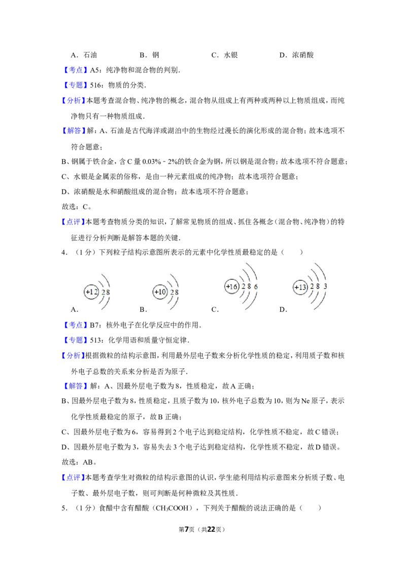 2012年湖北省黄石市中考化学试卷（含解析版）_中考真题_5.化学中考真题2015-2024年_地区卷_湖北省_湖北黄石化学12-22