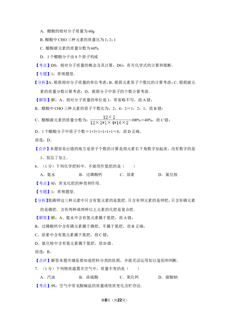 2012年湖北省黄石市中考化学试卷（含解析版）_中考真题_5.化学中考真题2015-2024年_地区卷_湖北省_湖北黄石化学12-22