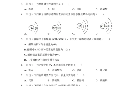 2012年湖北省黄石市中考化学试卷（含解析版）_中考真题_5.化学中考真题2015-2024年_地区卷_湖北省_湖北黄石化学12-22