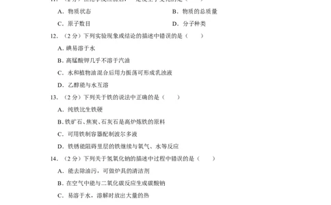 2012年湖北省黄石市中考化学试卷（含解析版）_中考真题_5.化学中考真题2015-2024年_地区卷_湖北省_湖北黄石化学12-22