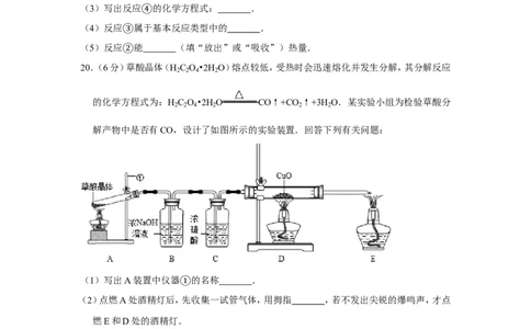 2012年湖北省黄石市中考化学试卷（含解析版）_中考真题_5.化学中考真题2015-2024年_地区卷_湖北省_湖北黄石化学12-22