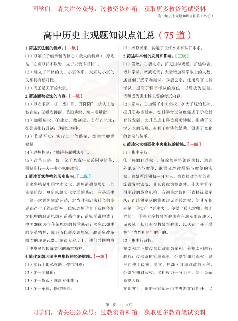 高中历史-主观题75道_教资_初高中2026教资_26上资料（持续更新）_高中科三_高中科目三资料包合集②_高中历史