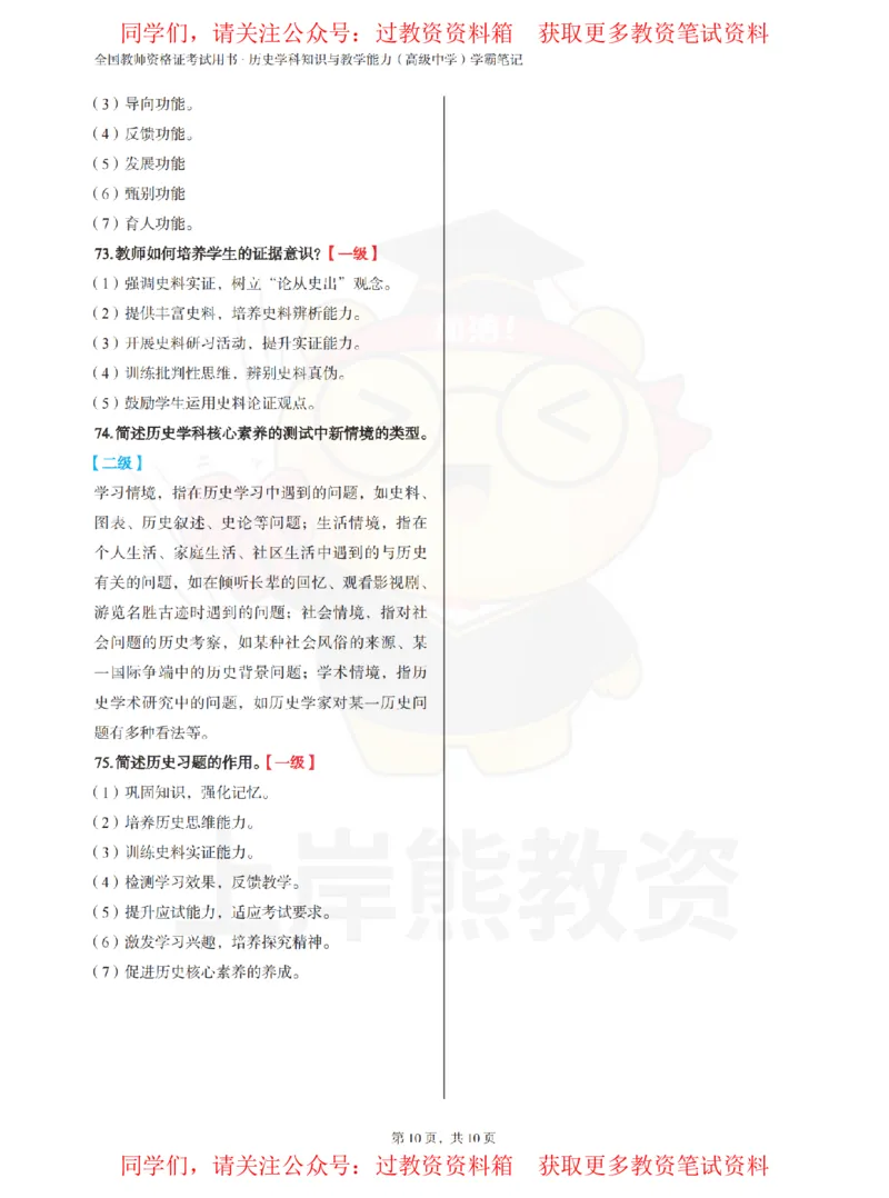 高中历史-主观题75道_教资_初高中2026教资_26上资料（持续更新）_高中科三_高中科目三资料包合集②_高中历史