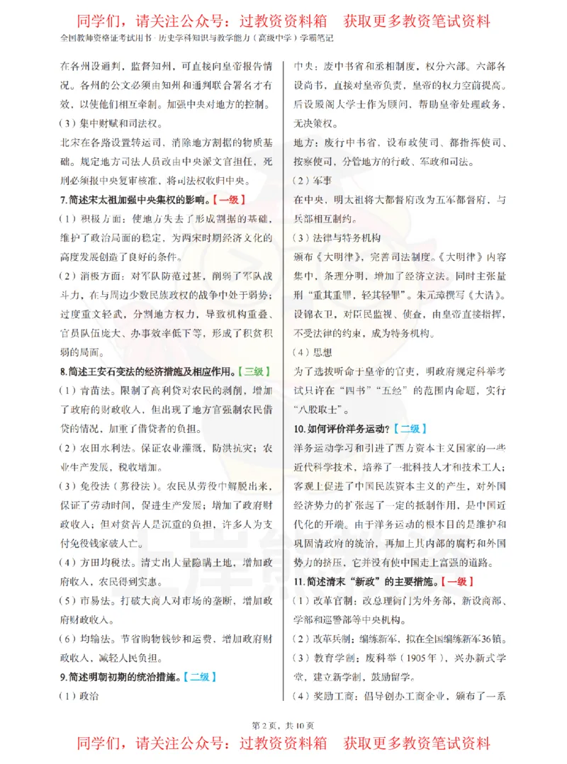 高中历史-主观题75道_教资_初高中2026教资_26上资料（持续更新）_高中科三_高中科目三资料包合集②_高中历史