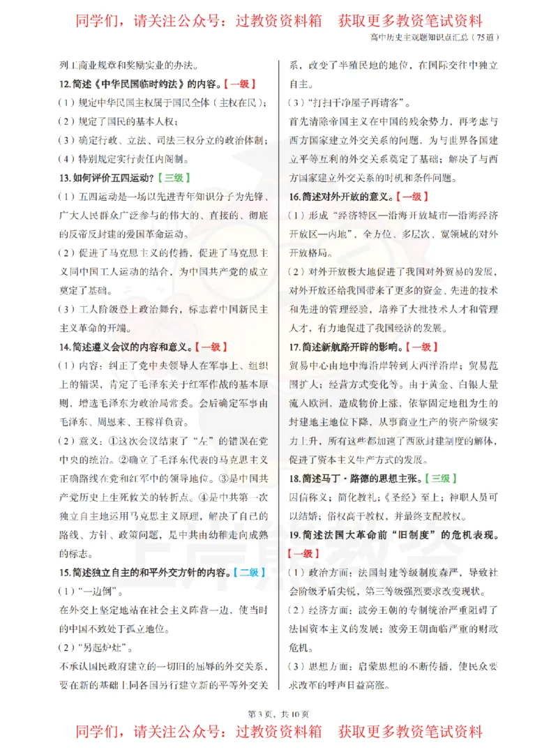 高中历史-主观题75道_教资_初高中2026教资_26上资料（持续更新）_高中科三_高中科目三资料包合集②_高中历史