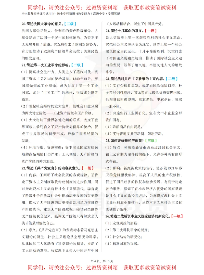 高中历史-主观题75道_教资_初高中2026教资_26上资料（持续更新）_高中科三_高中科目三资料包合集②_高中历史