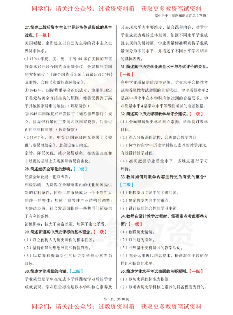 高中历史-主观题75道_教资_初高中2026教资_26上资料（持续更新）_高中科三_高中科目三资料包合集②_高中历史