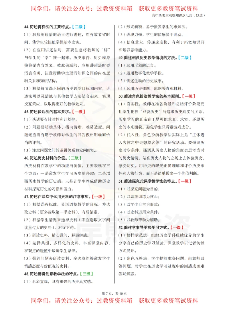 高中历史-主观题75道_教资_初高中2026教资_26上资料（持续更新）_高中科三_高中科目三资料包合集②_高中历史